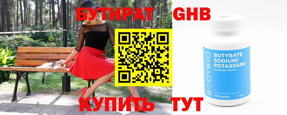 Пыть-Ях  Бутират  Вход с VPN  БУТИРАТ буратино 