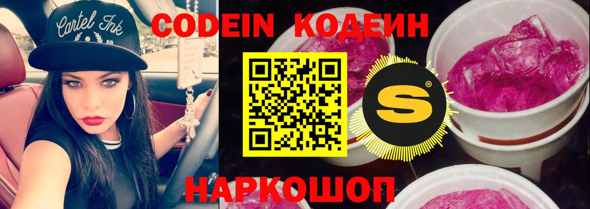 Кодеин напиток Lean (лин) Пыть-Ях