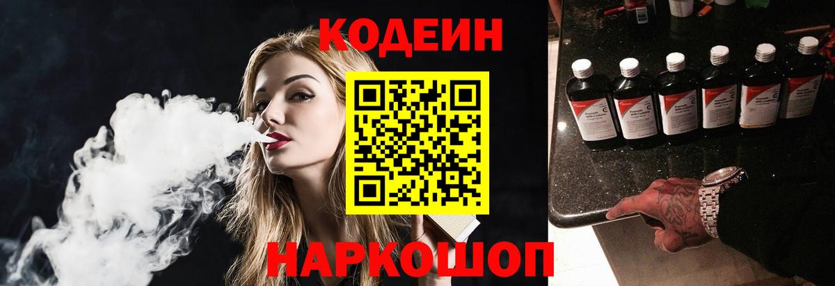 Кодеиновый сироп Lean Purple Drank  Вход с VPN  Кодеин Purple Drank  Пыть-Ях 